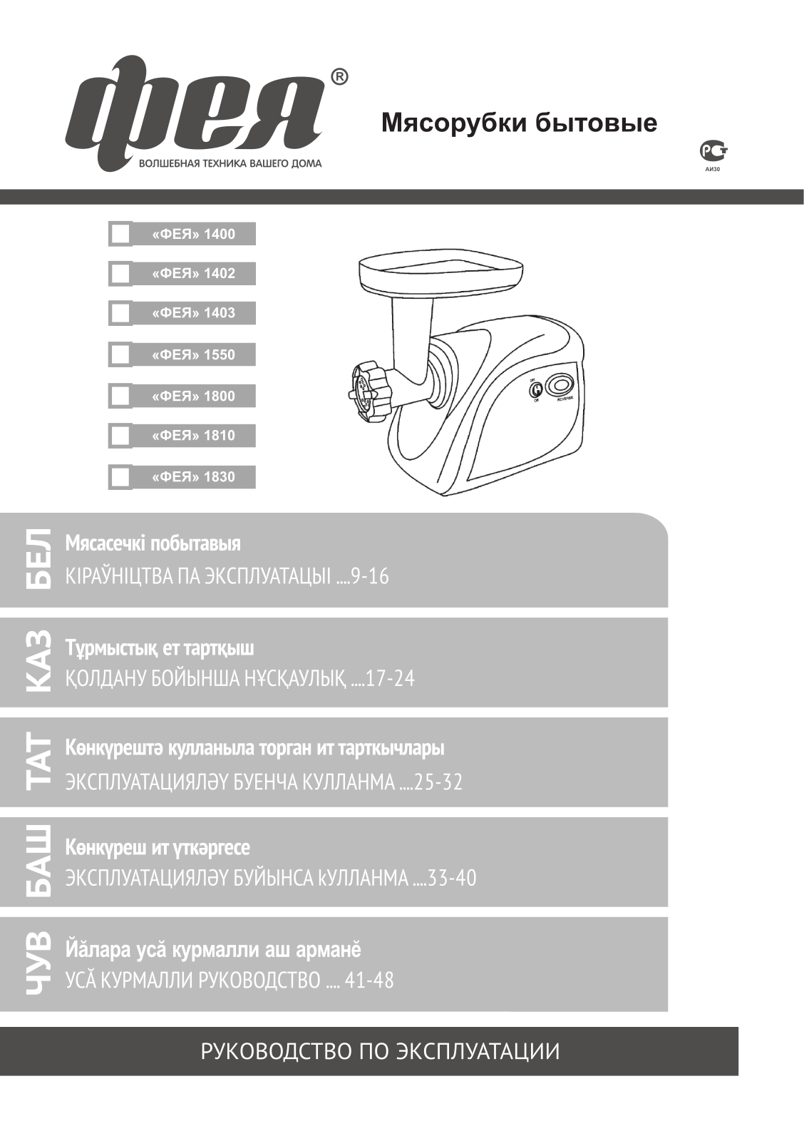 Фея 1810, 1800 User Manual