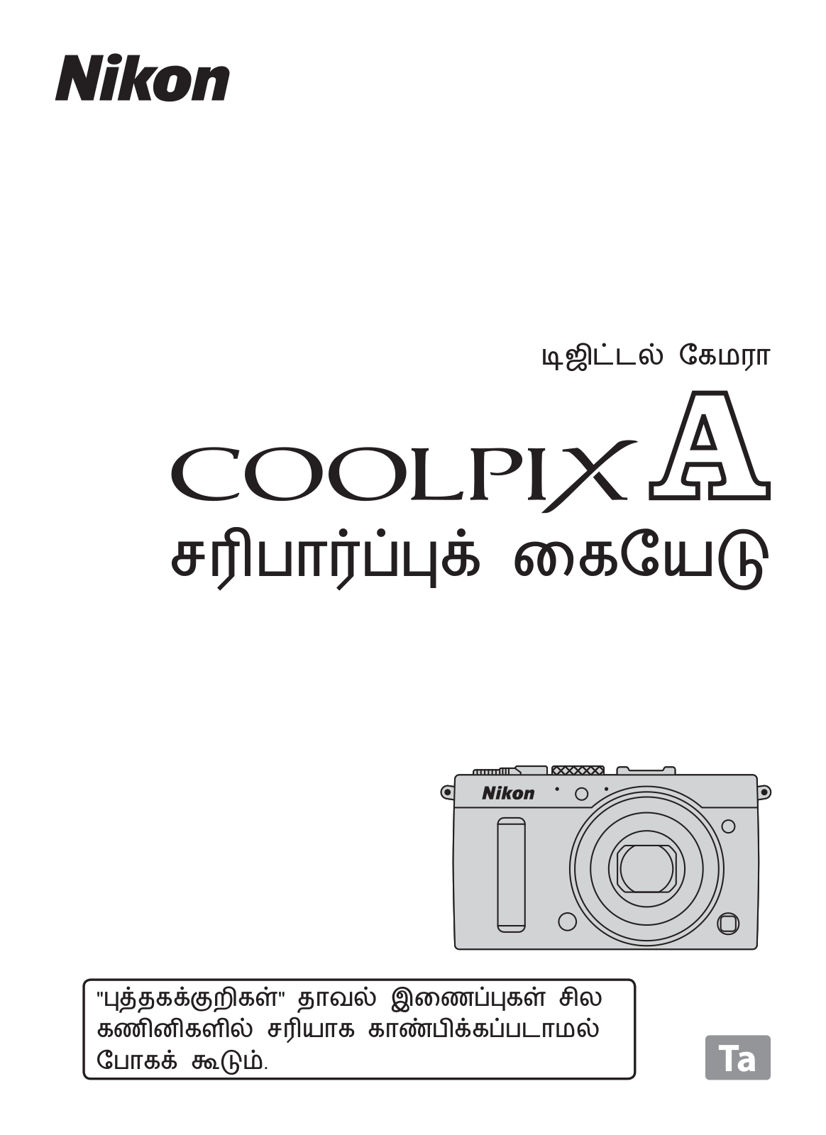 Nikon COOLPIX A Verification Manual (Complete Guidelines)