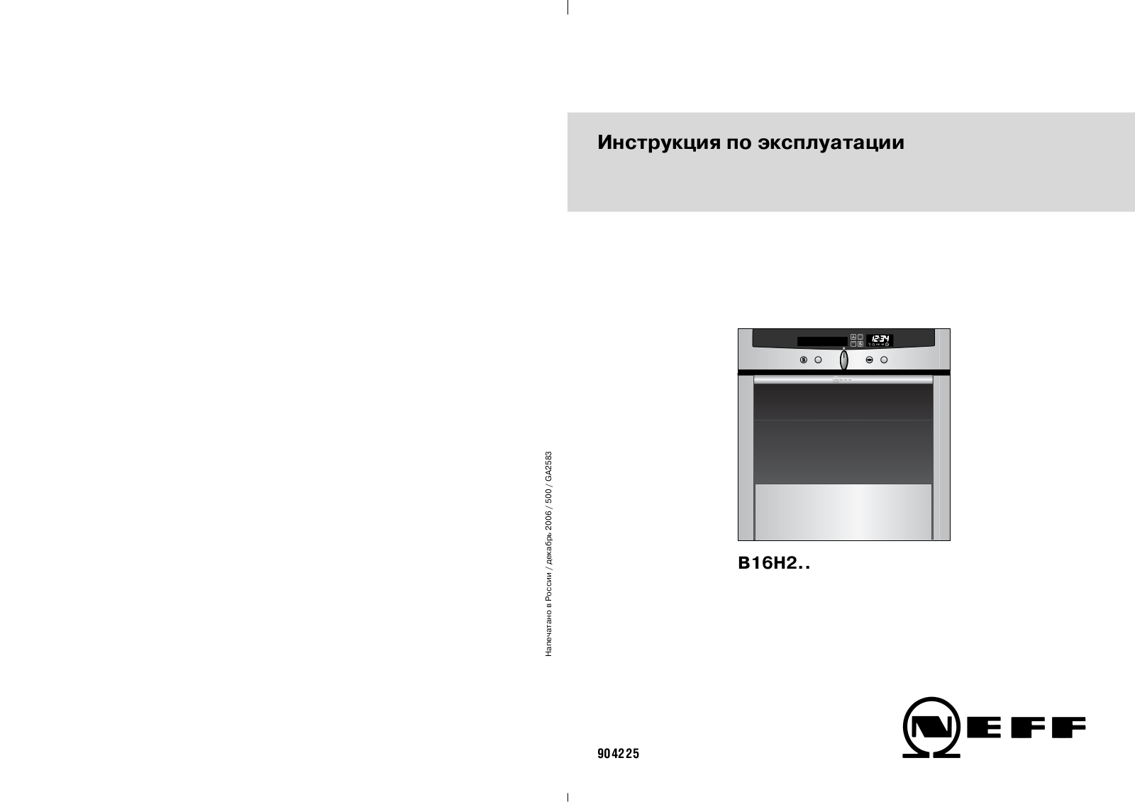 Neff B16H2N0RU User Manual