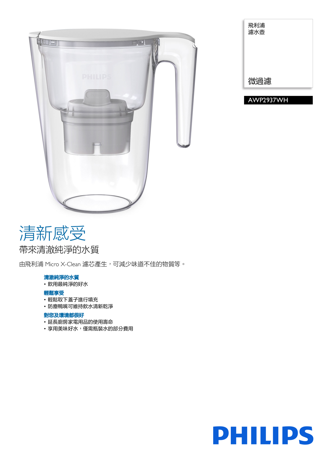 Philips AWP2937WH/97 Leaflet - ManualMachine.com