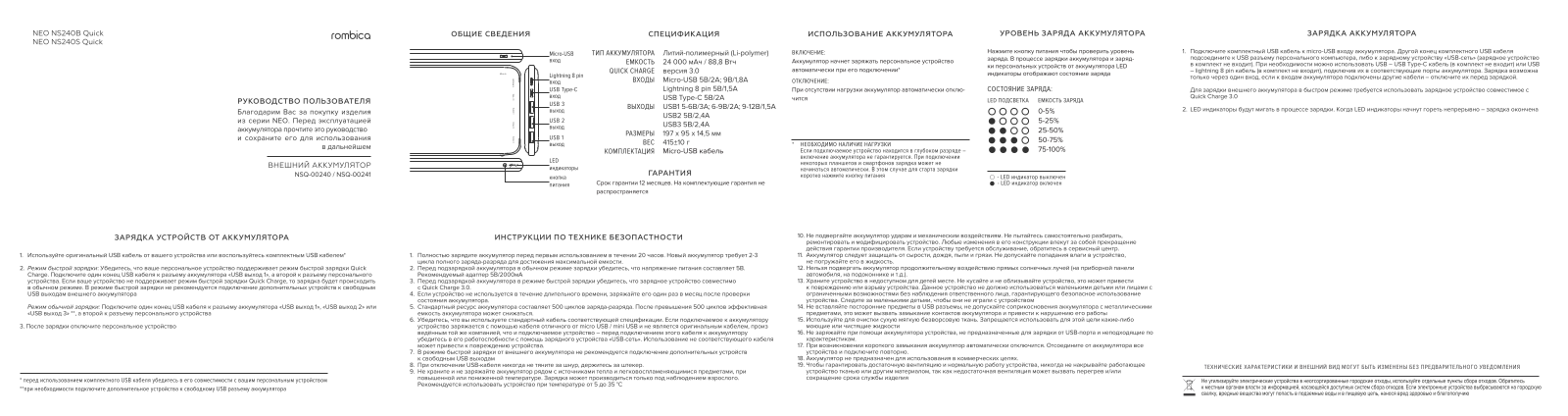 Rombica NS240S User Manual