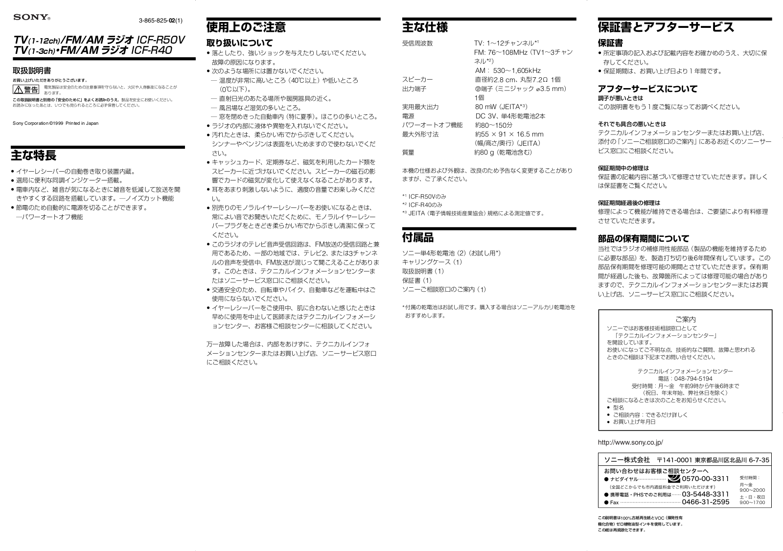 SONY ICF-R50V, ICF-R40 User Manual