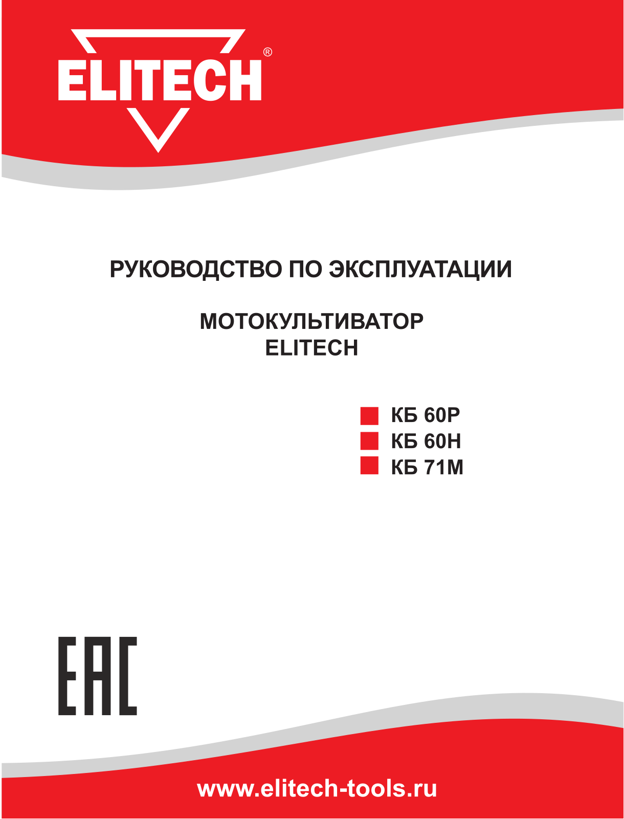 ELITECH КБ 60Р User manual