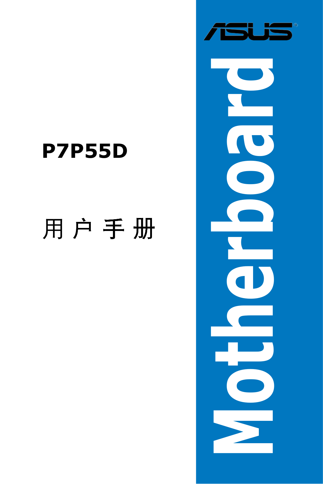 Asus P7P55D User’s Manual