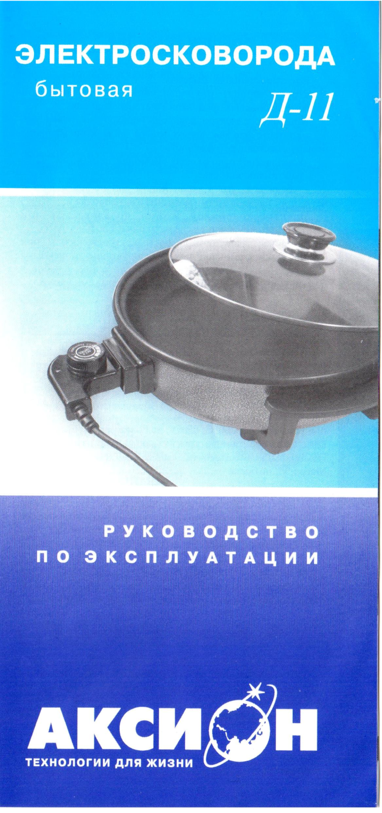 Аксион Д-11 User manual