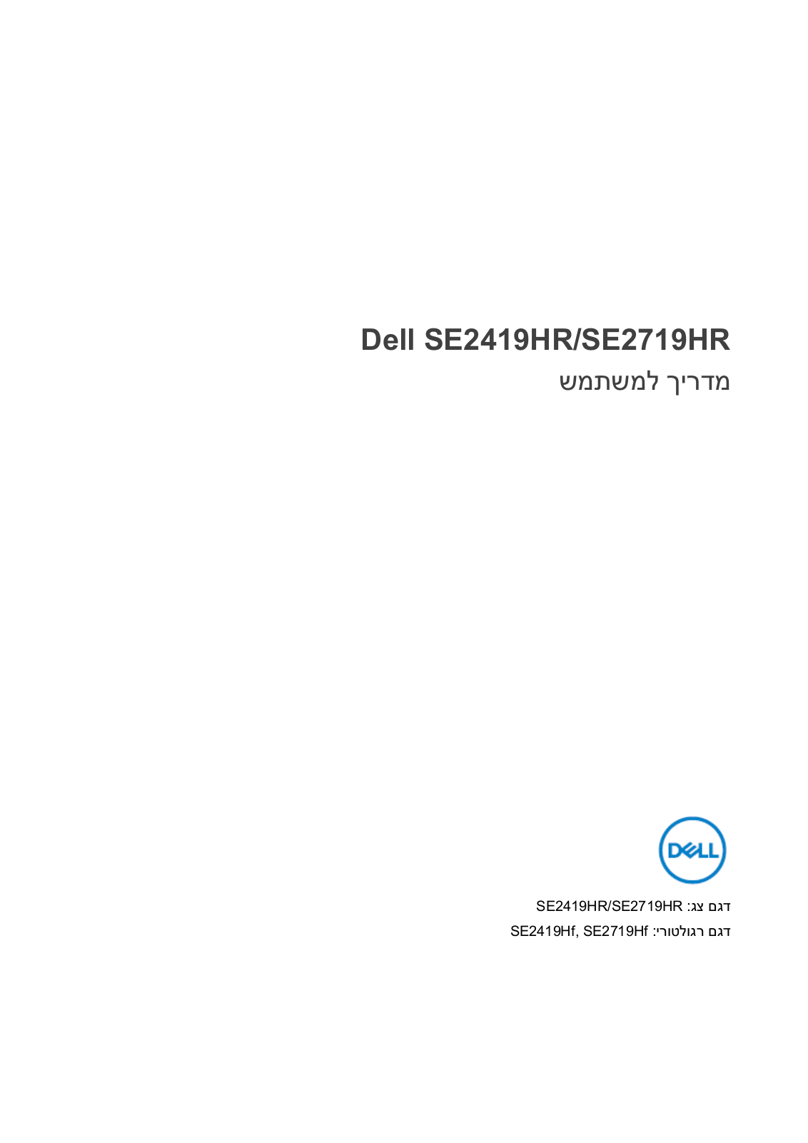 Dell SE2719HR User Manual