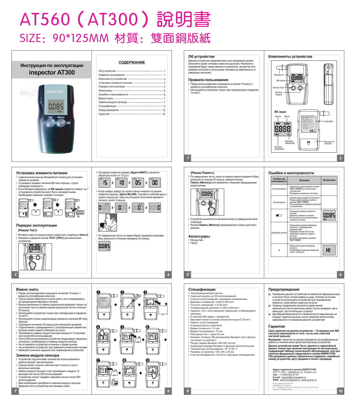 Inspector AT300 User manual