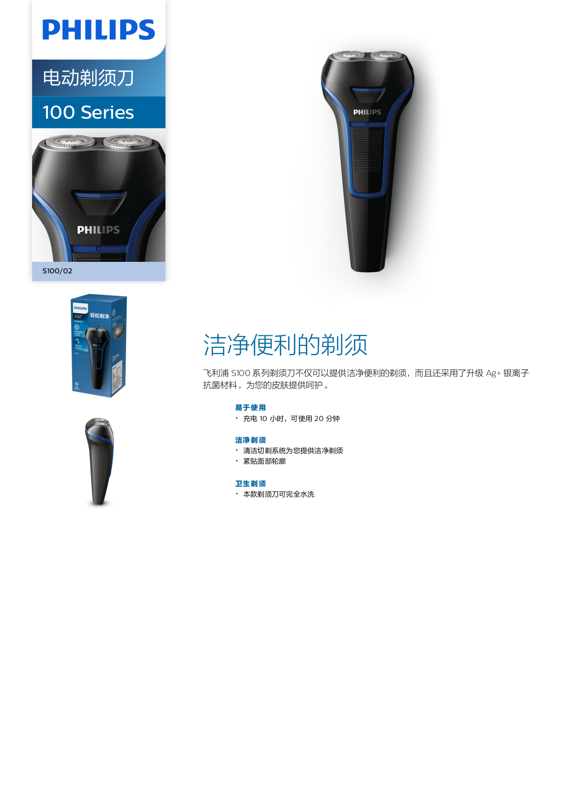 Philips S100/02 Product Description - ManualMachine.com