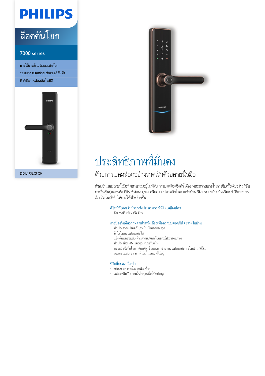Philips DDL173LCFC0/97 Leaflet - ManualMachine.com