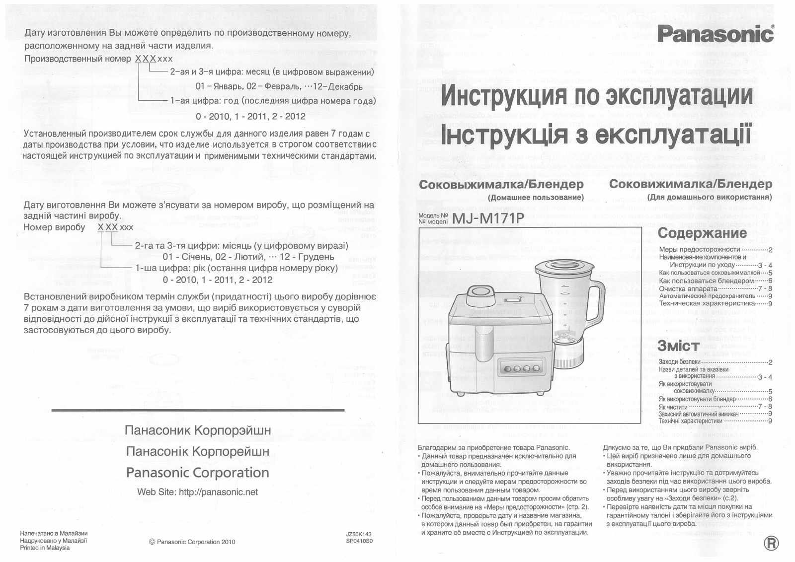 Panasonic MJ-M171PWTQ User Manual