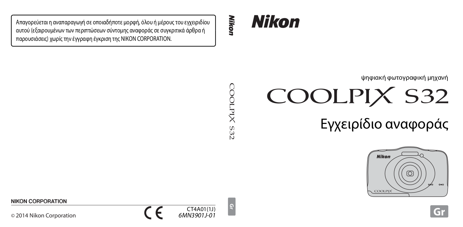 Nikon COOLPIX S32 Reference Manual (full instructions)