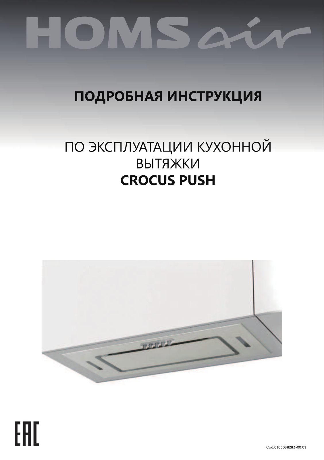 HOMSAIR CROСUS PUSH 52 User Manual