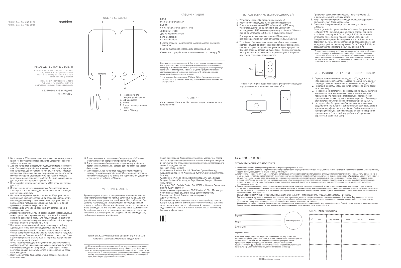 Rombica Neo Q17 User Manual