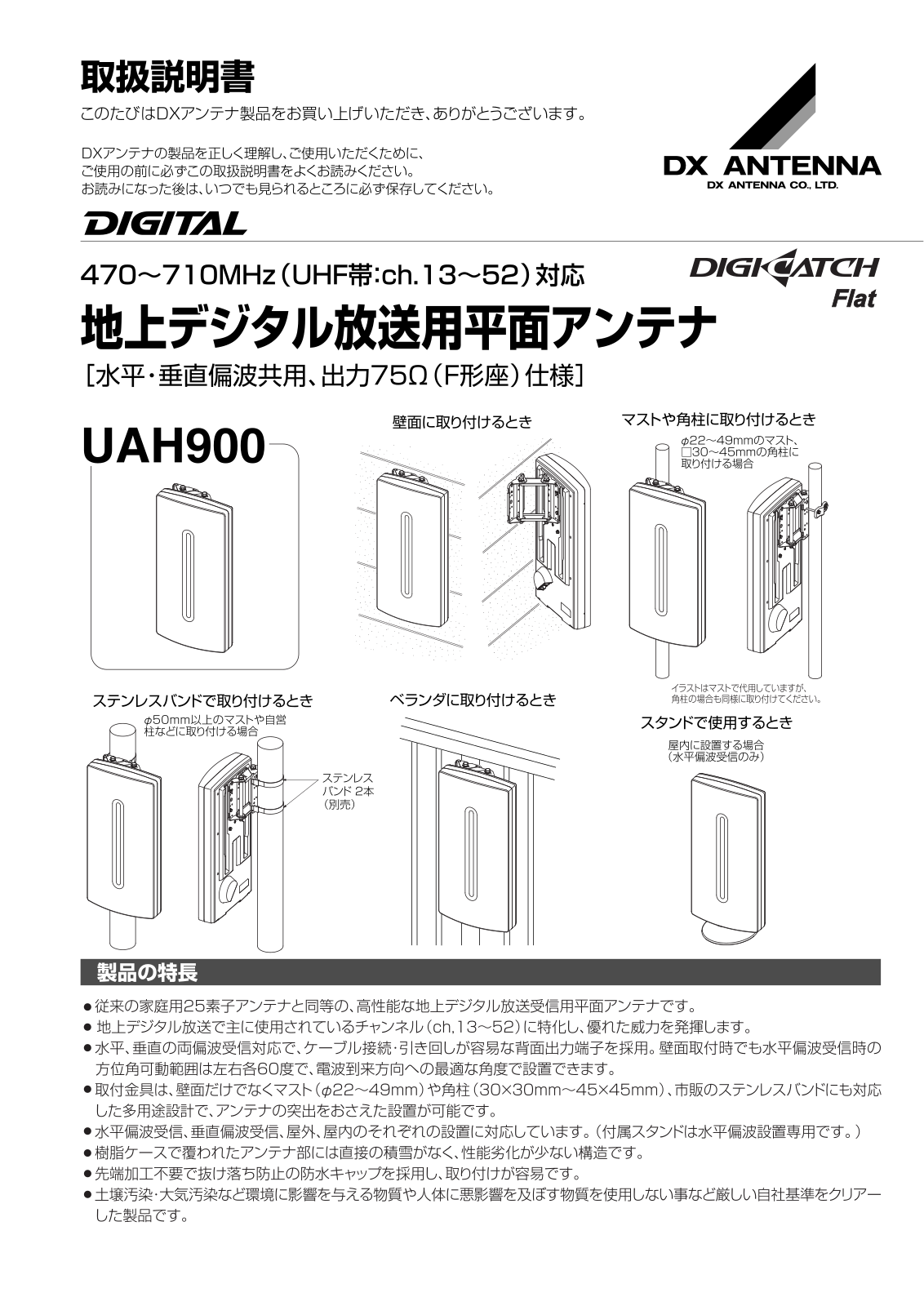 DX Antenna UAH900 Installation Manual