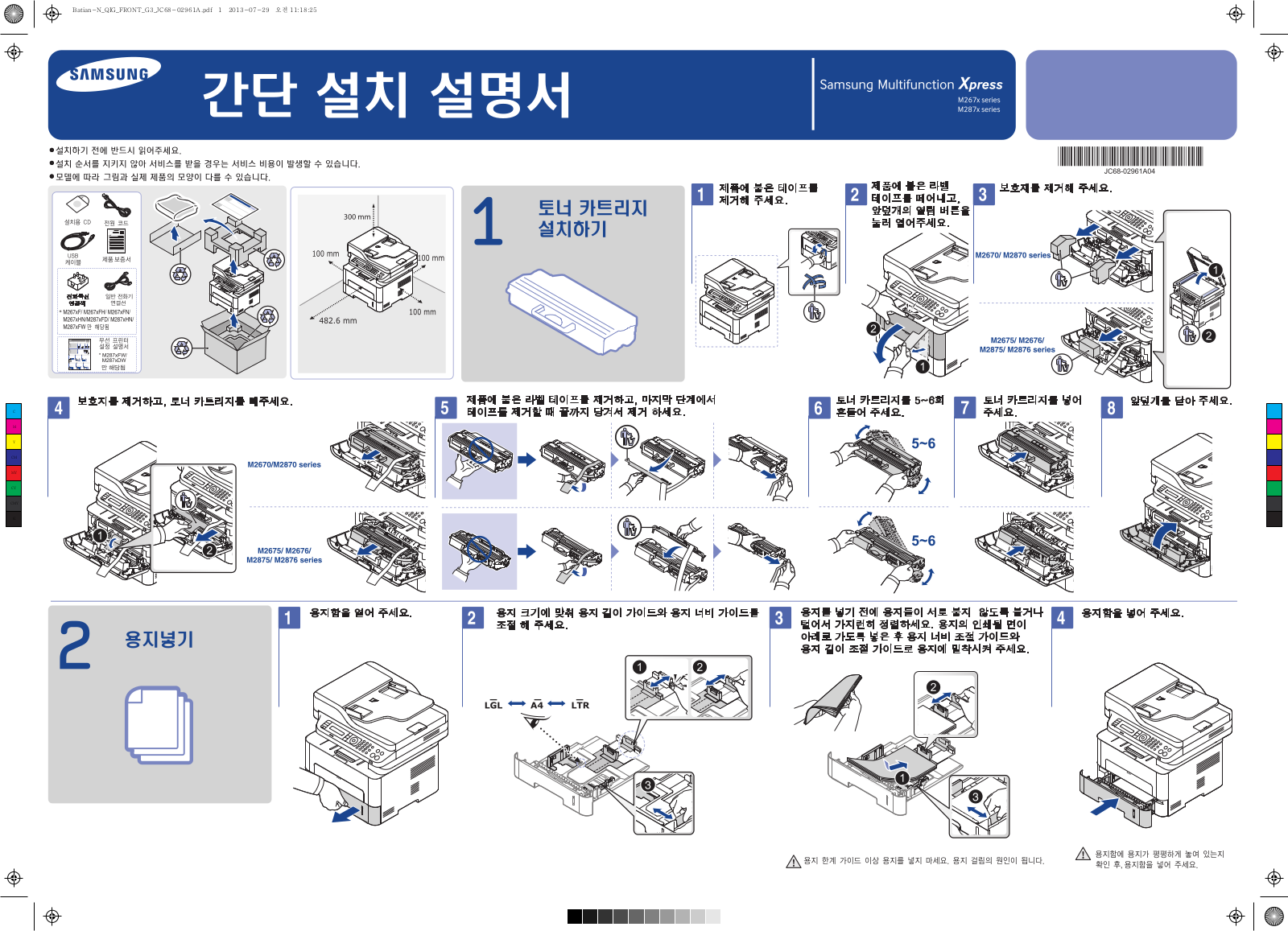 Samsung SL-M2880FW/XAC Quick Guide