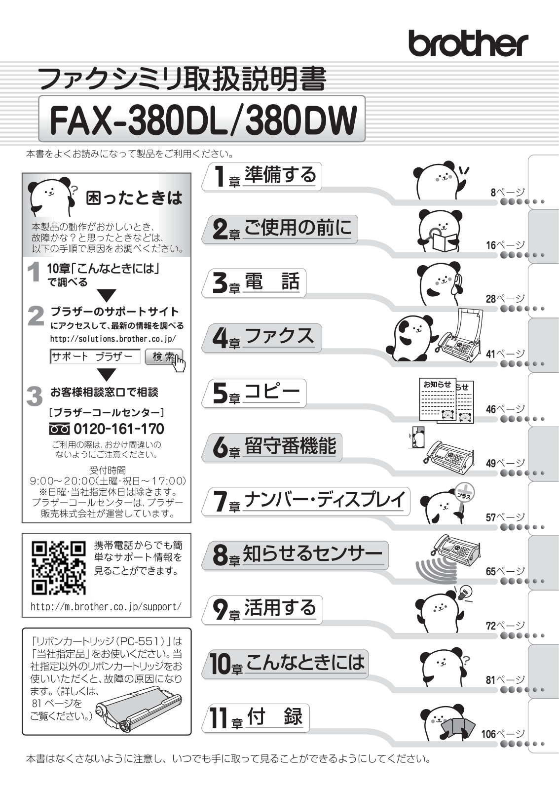 Brother FAX-380DL, FAX-380DW User manual