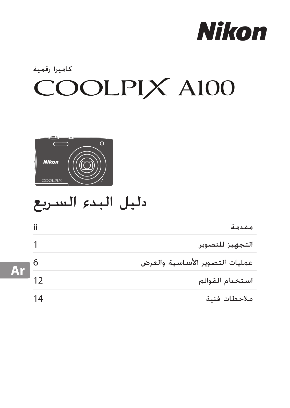 Nikon COOLPIX A100 Quick start guide