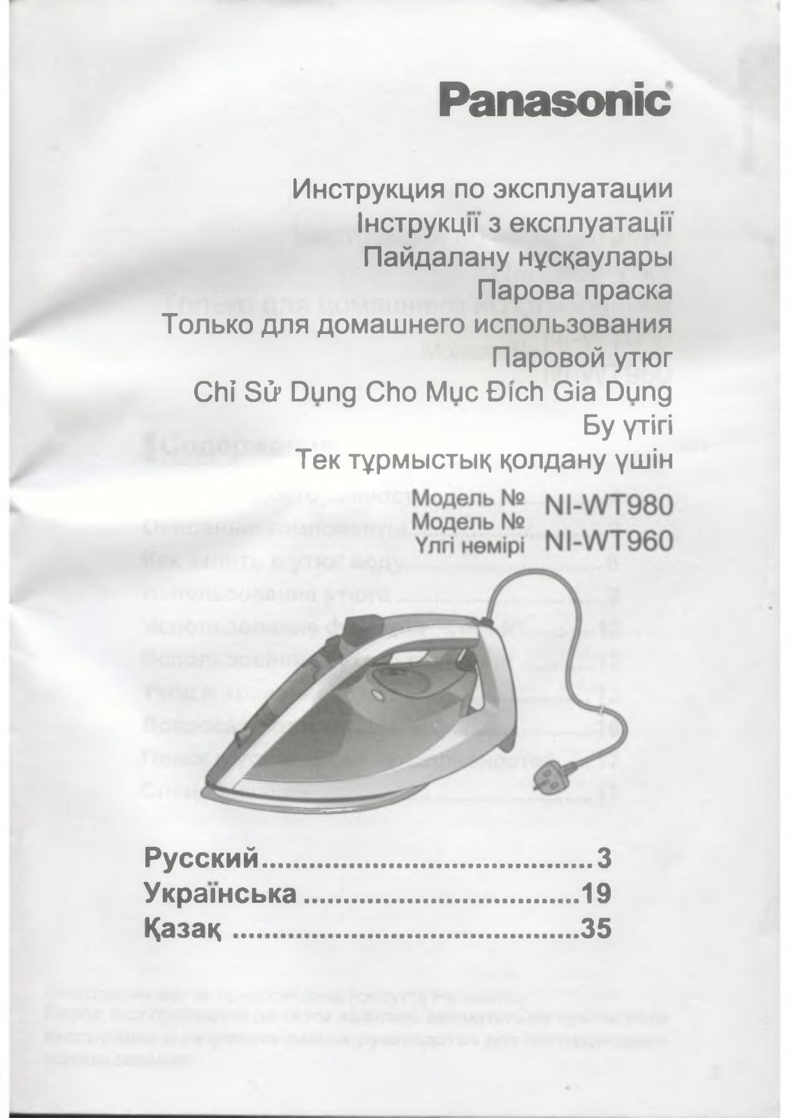 Panasonic NI-WT960RTW User Manual