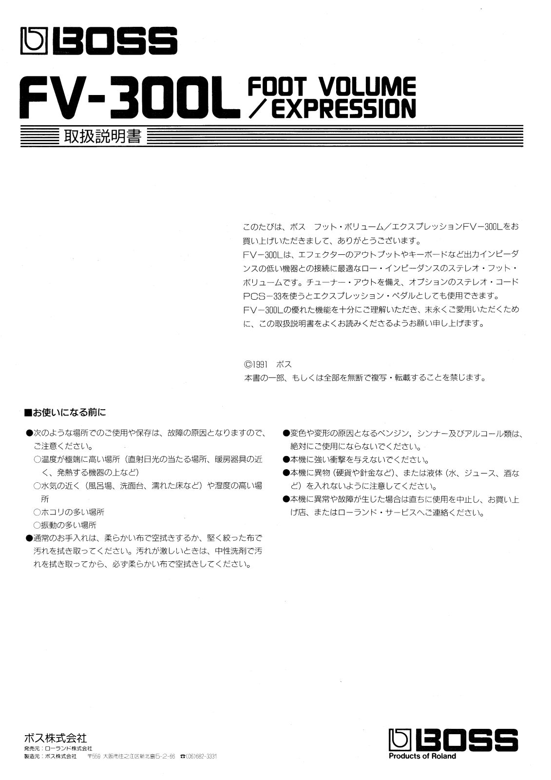 Roland FV-300L User Manual