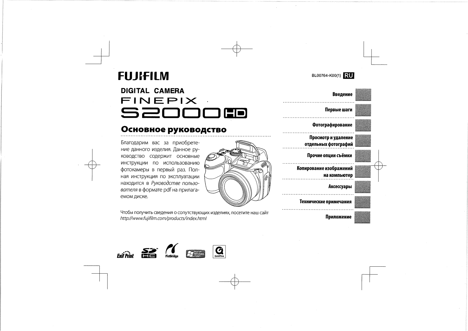 Fujifilm FinePix S2000HD User Manual