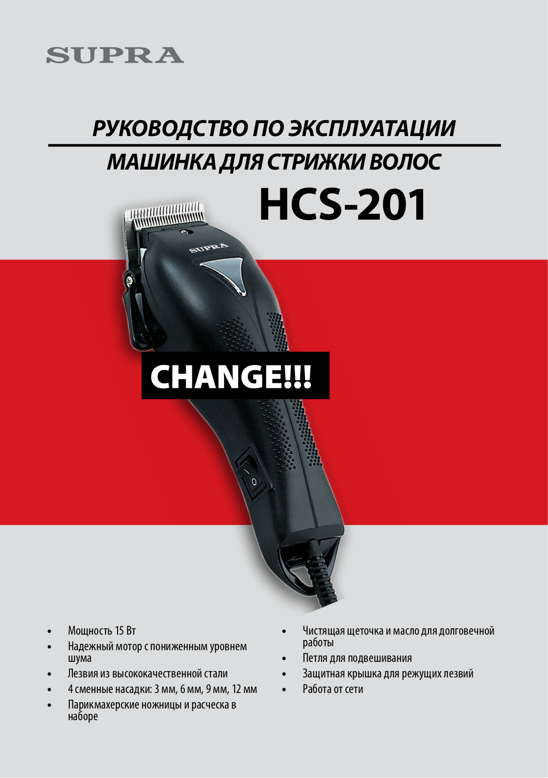 Supra HCS-201 User Manual