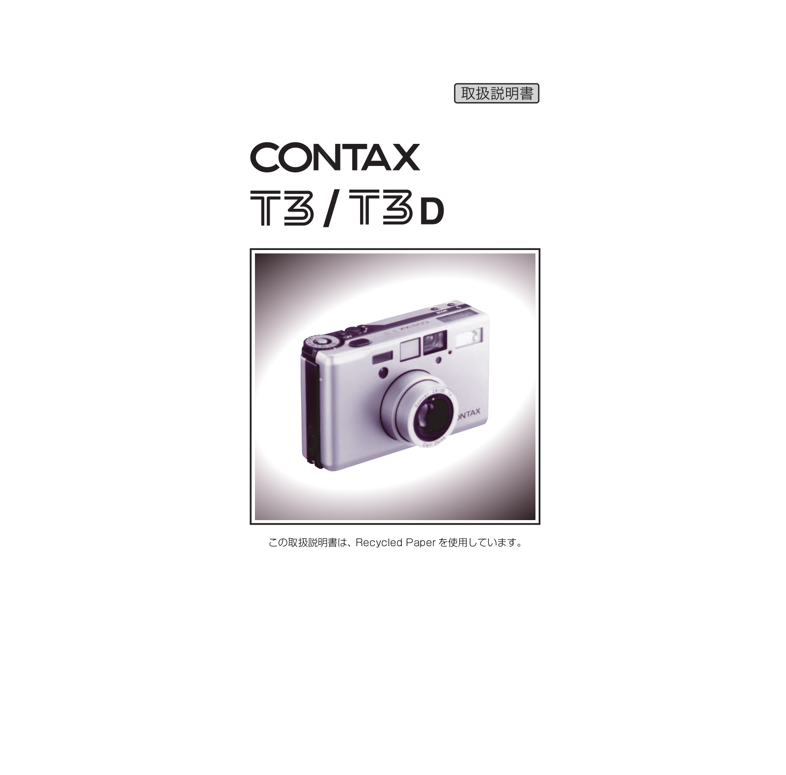 Contax T3, T3D User Manual