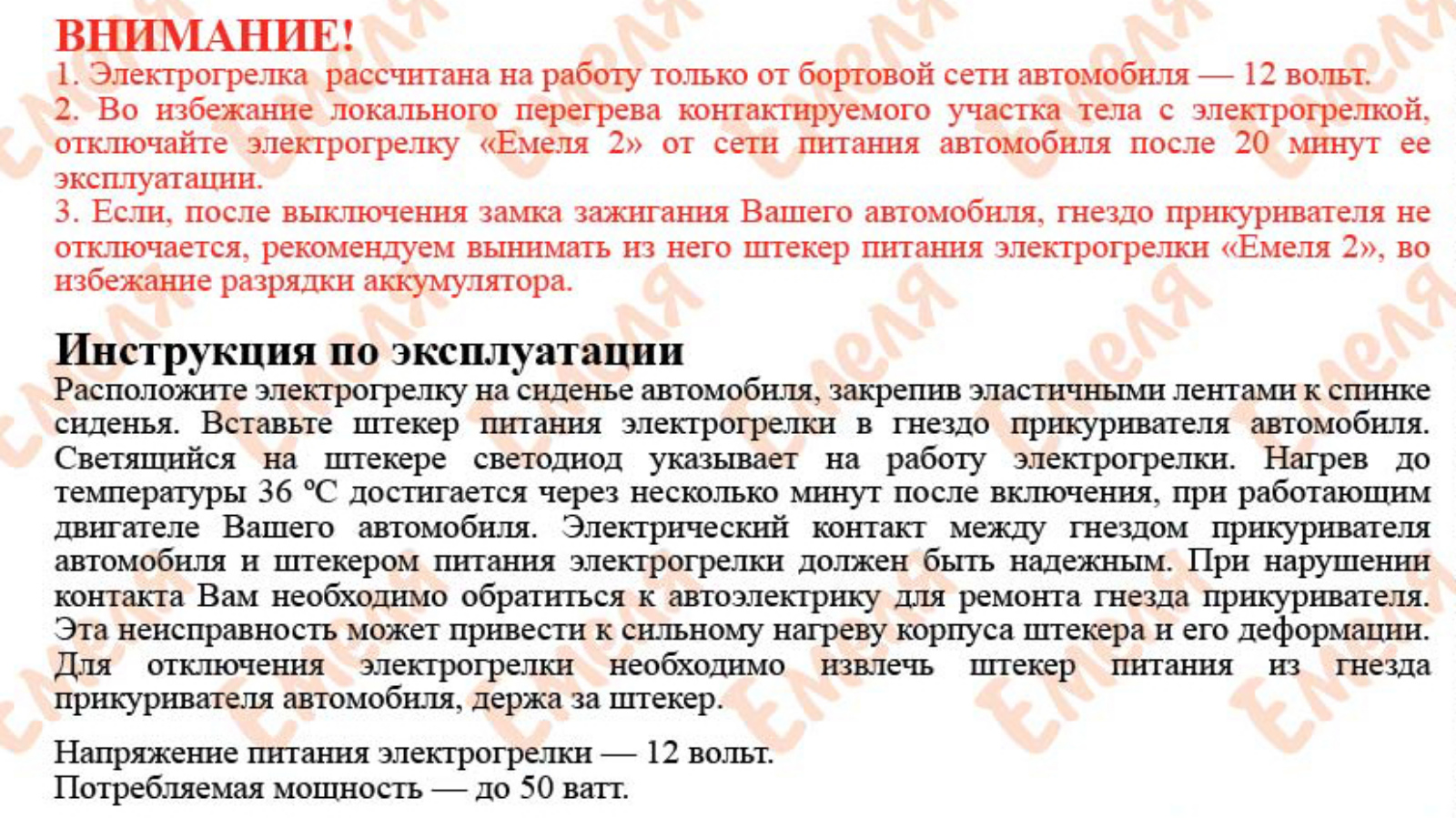 Емеля 2 User Manual - ManualMachine.com