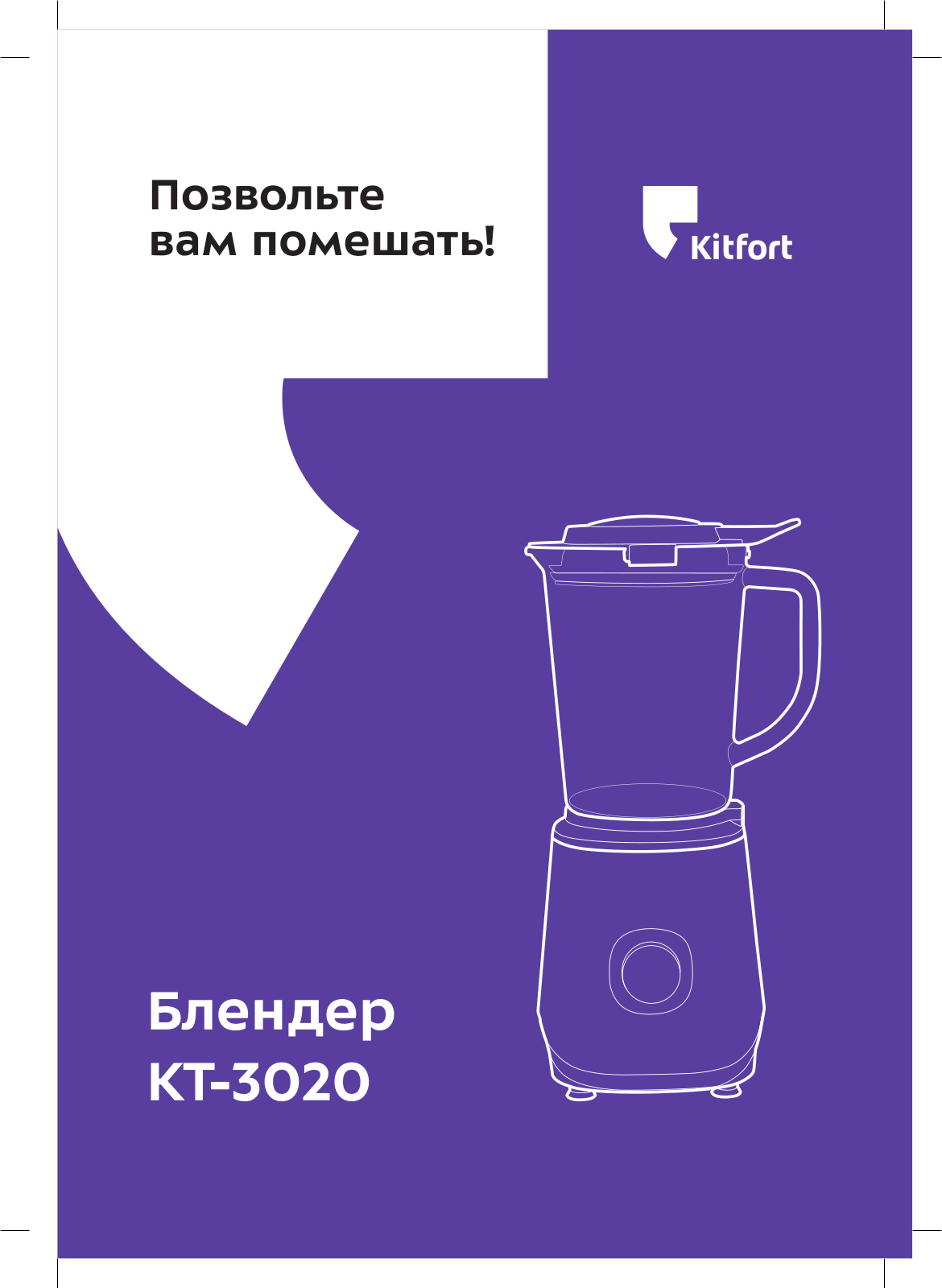 Kitfort КТ-3020 User Manual