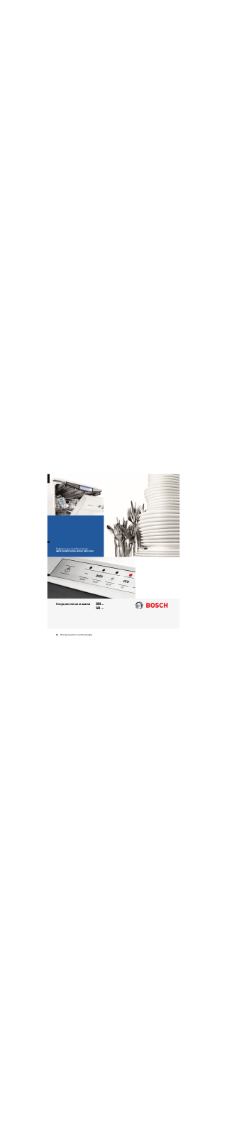 Bosch SMS 40D02 RU User Manual