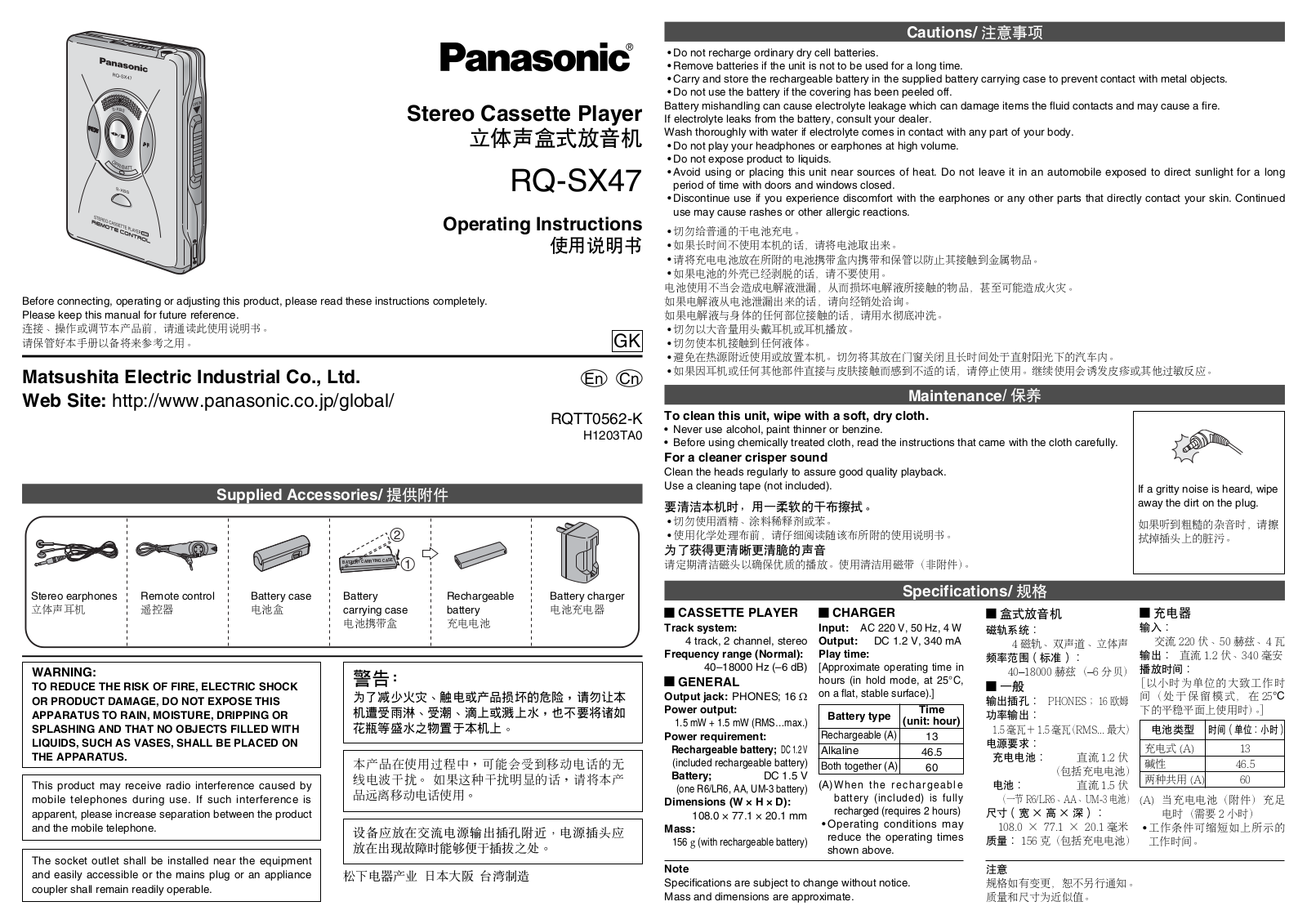 Panasonic RQ-SX47 User Manual