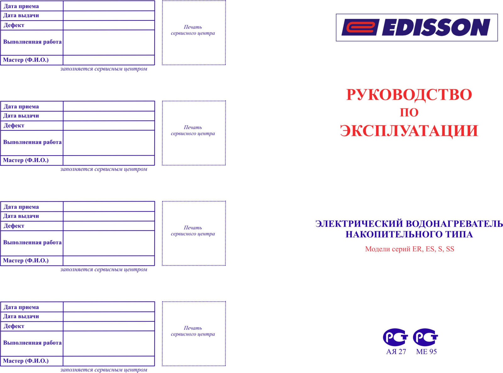 Edisson ER 50V User Manual