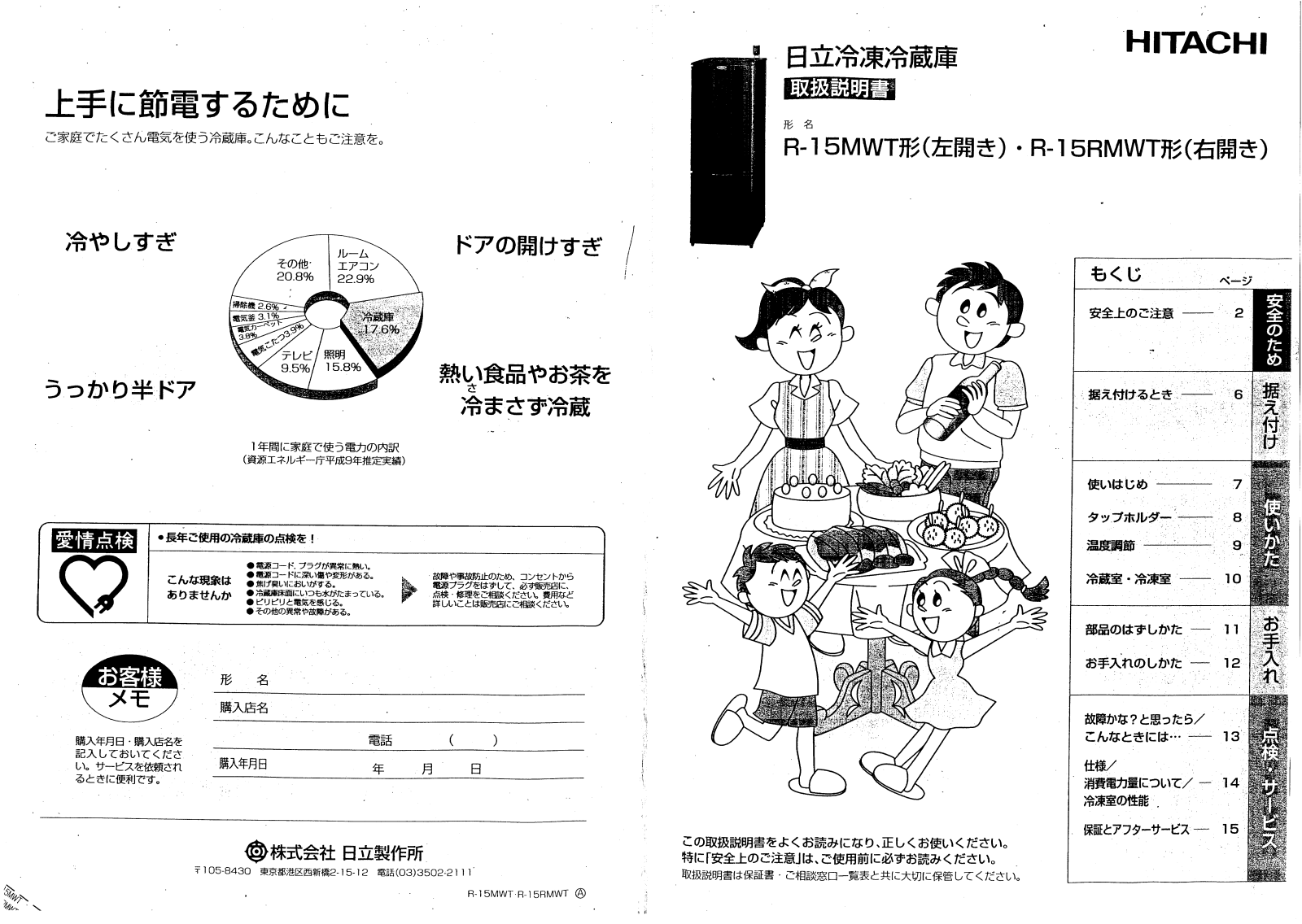 HITACHI R-15MWT, R-15RMWT User guide