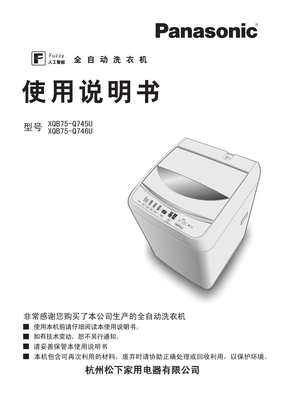 Panasonic XQB75-Q745U, XQB75-Q746U User Manual