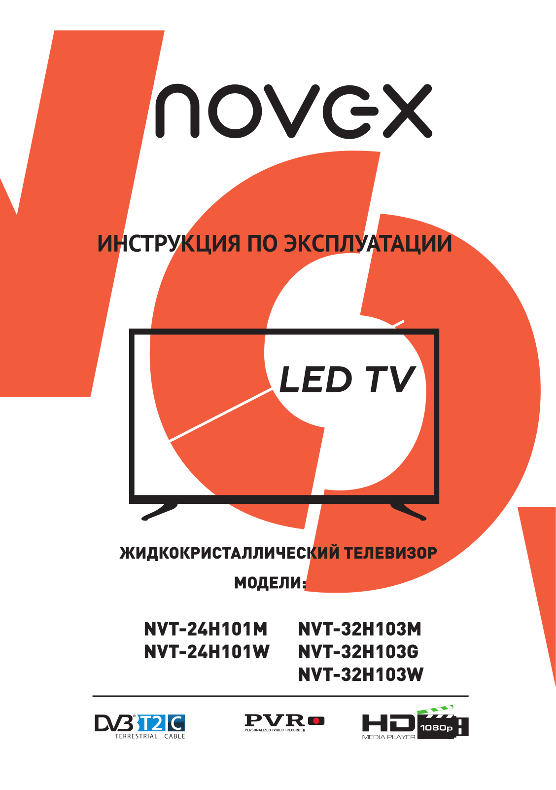 Novex NVT-32H103G User manual