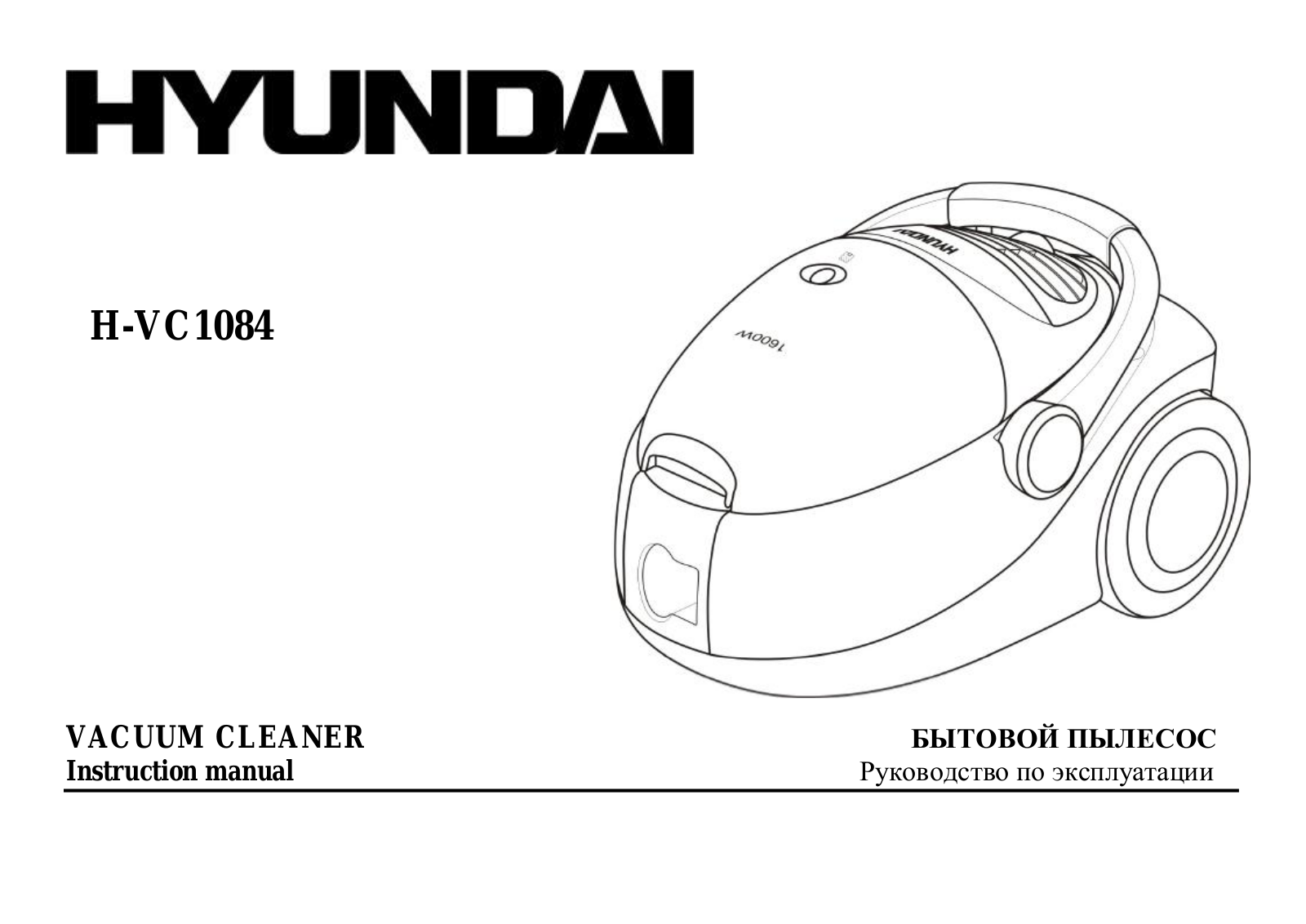 Hyundai H-VC1084 User Manual