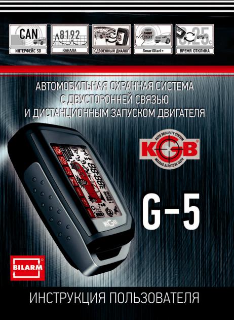 Kgb G-5 User Manual
