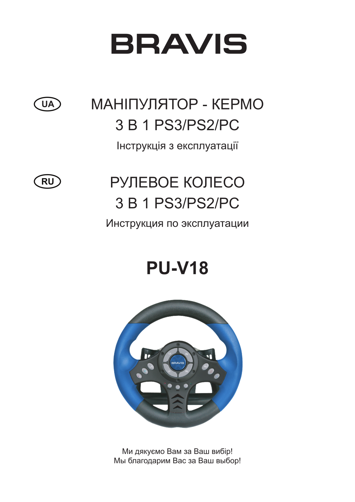 BRAVIS PU-V18 User Manual - ManualMachine.com
