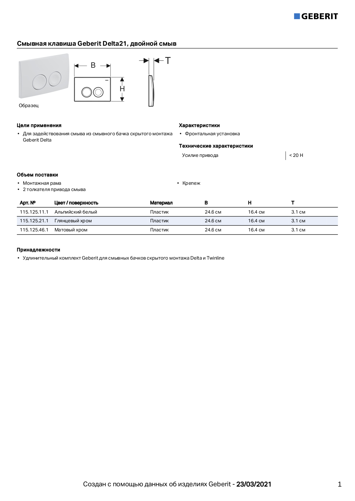 Geberit 115.125.11.1, 115.125.21.1, 115.125.46.1 Datasheet