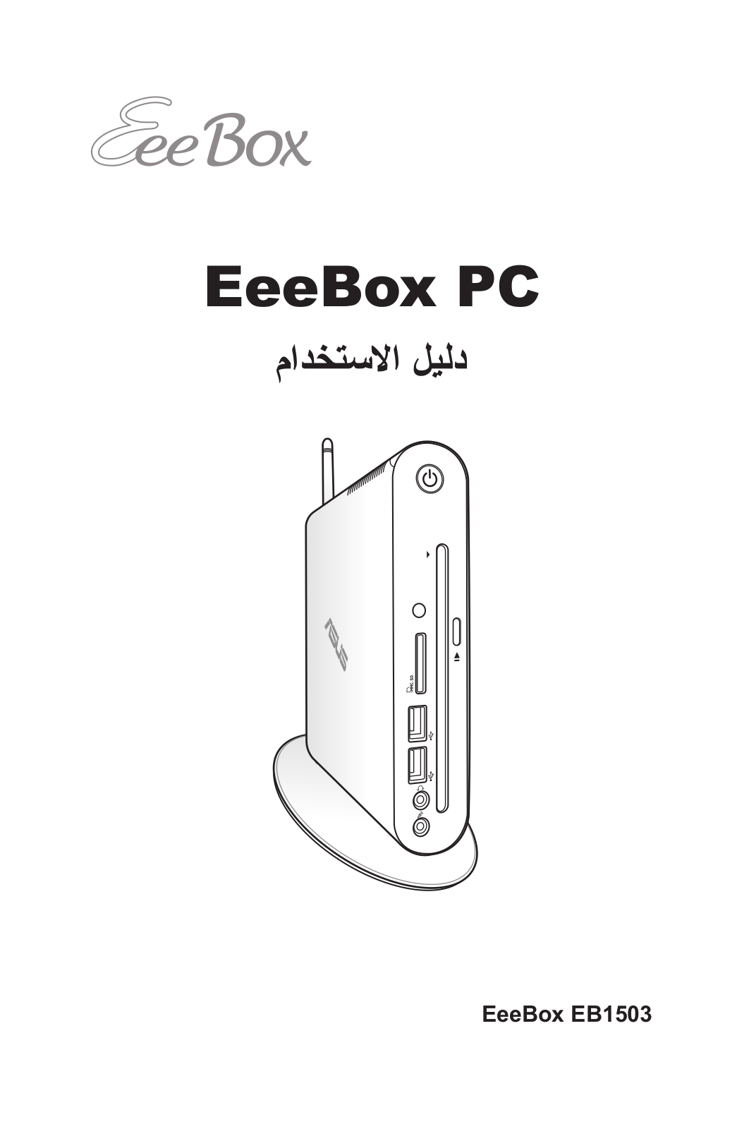 ASUS EB1503, ARB7300 User Manual