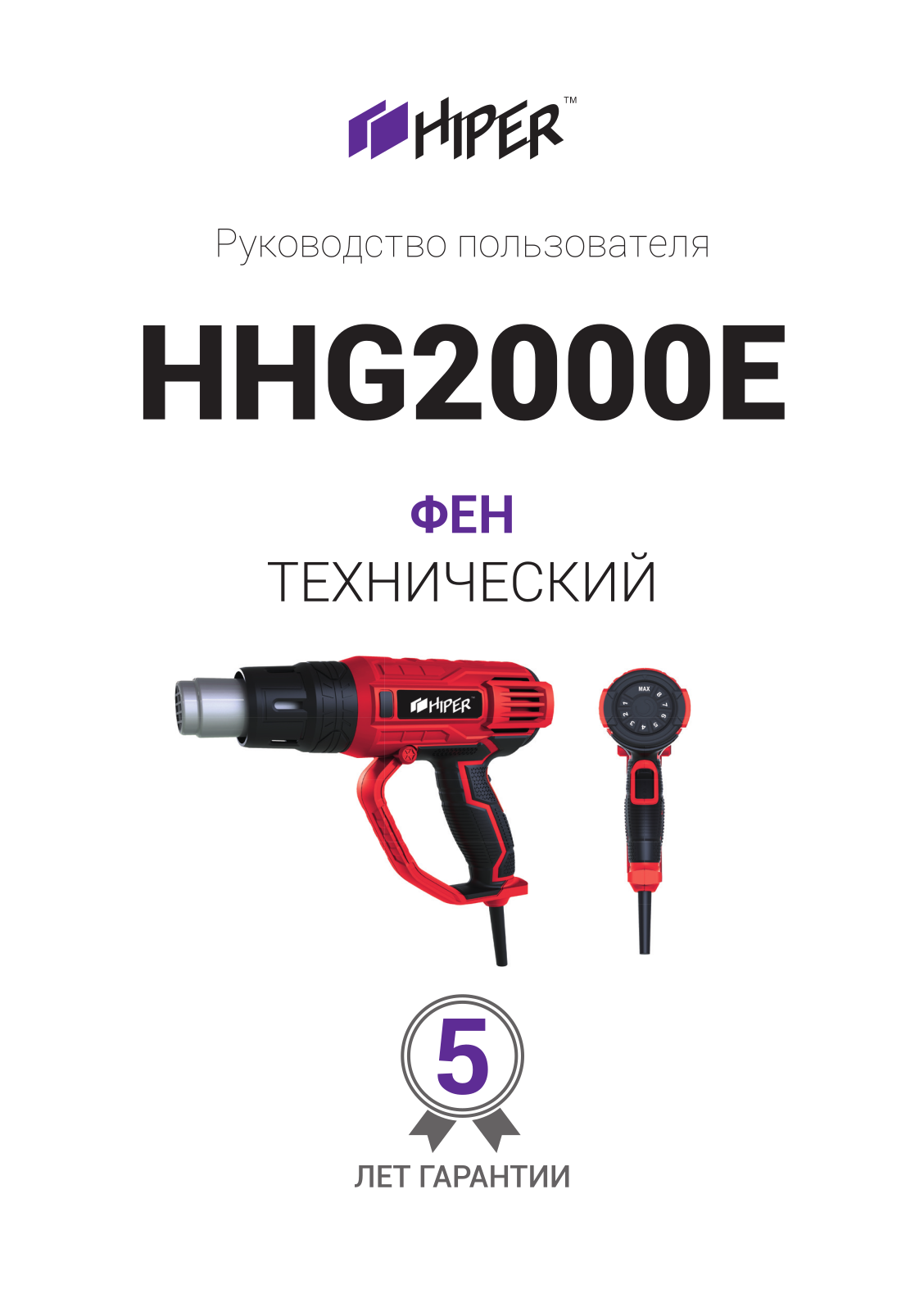 HIPER HHG2000E User Manual