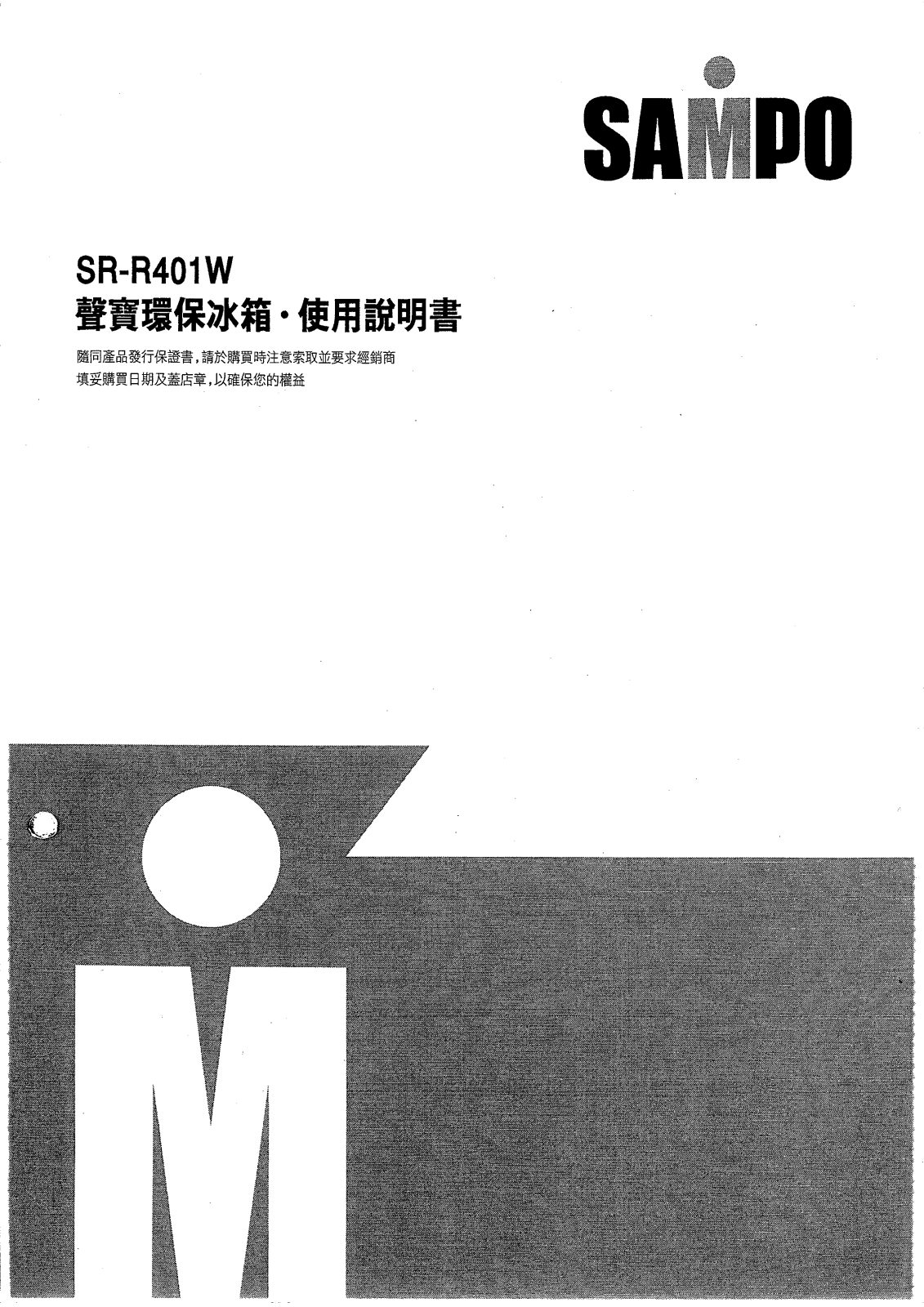 SAMPO SR-R401W User Manual