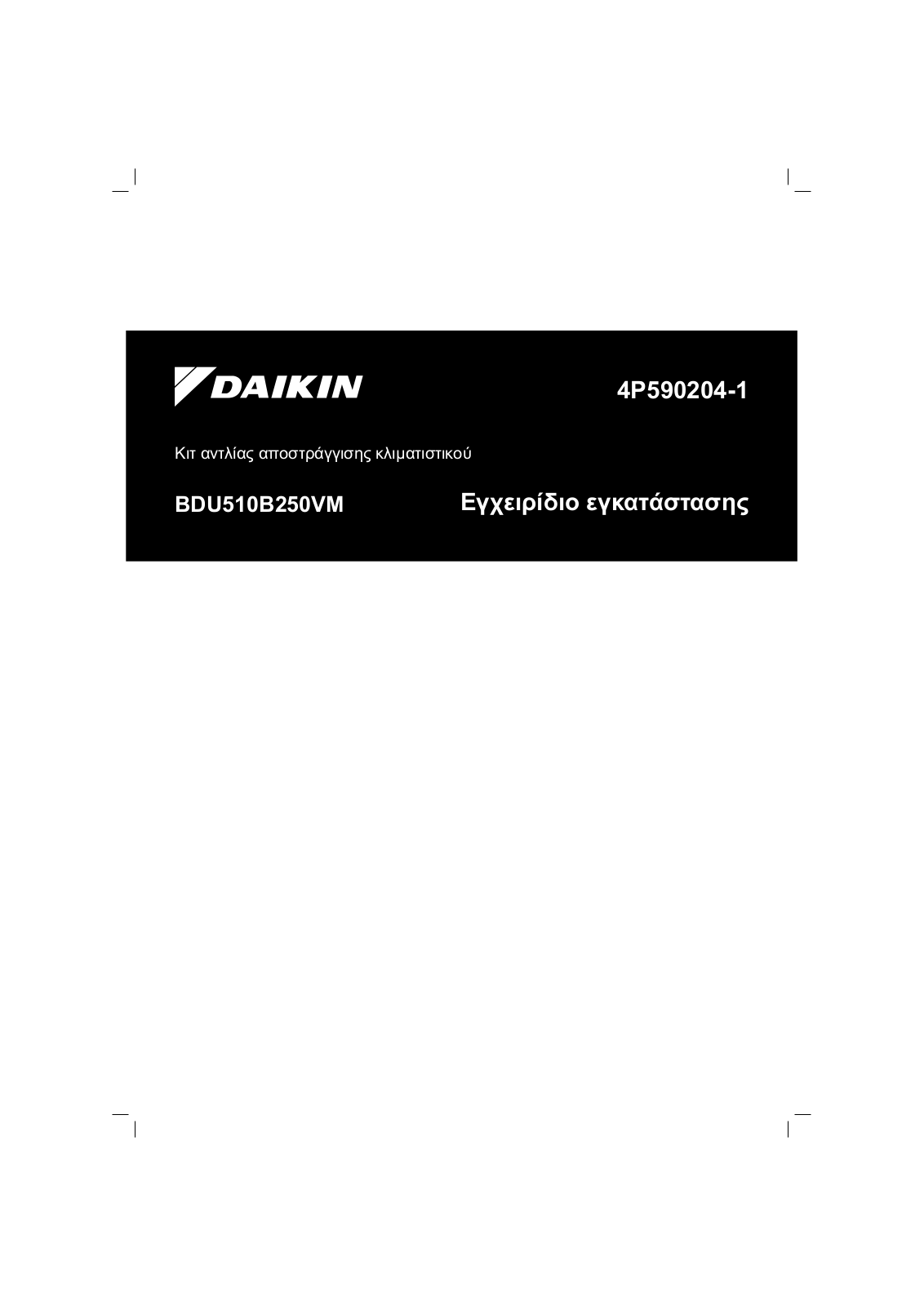 Daikin BDU510B250VM Installation manuals