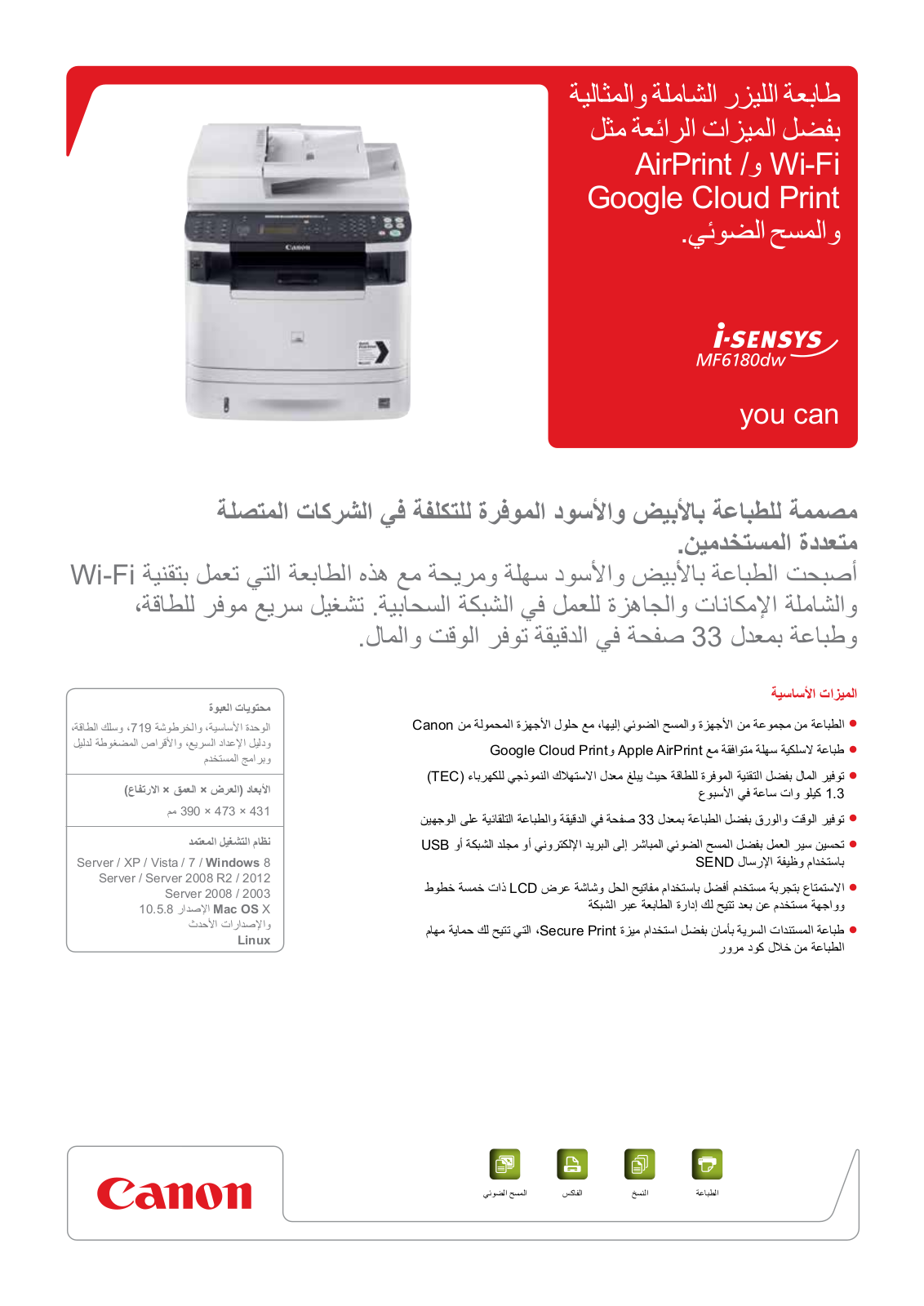 Canon I-SENSYS MF6180DW BROCHURE