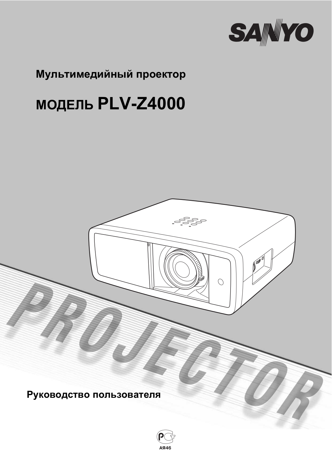 Sanyo PLV-Z4000 User manual