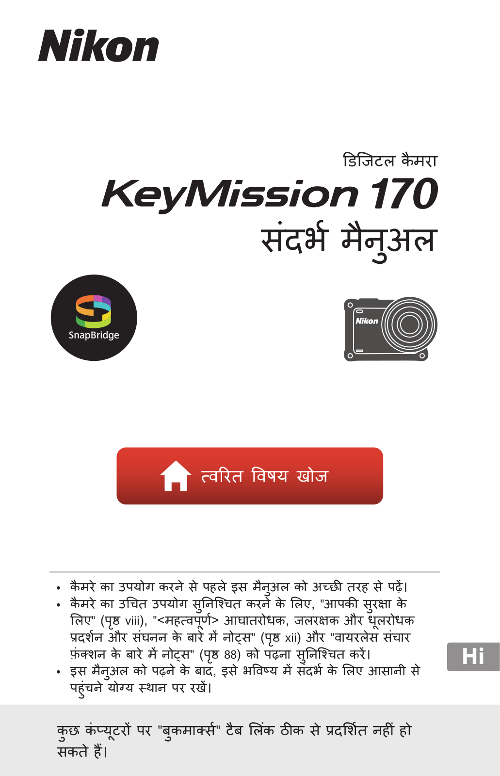 Nikon KeyMission 170 Reference Manual (Full Instructions)