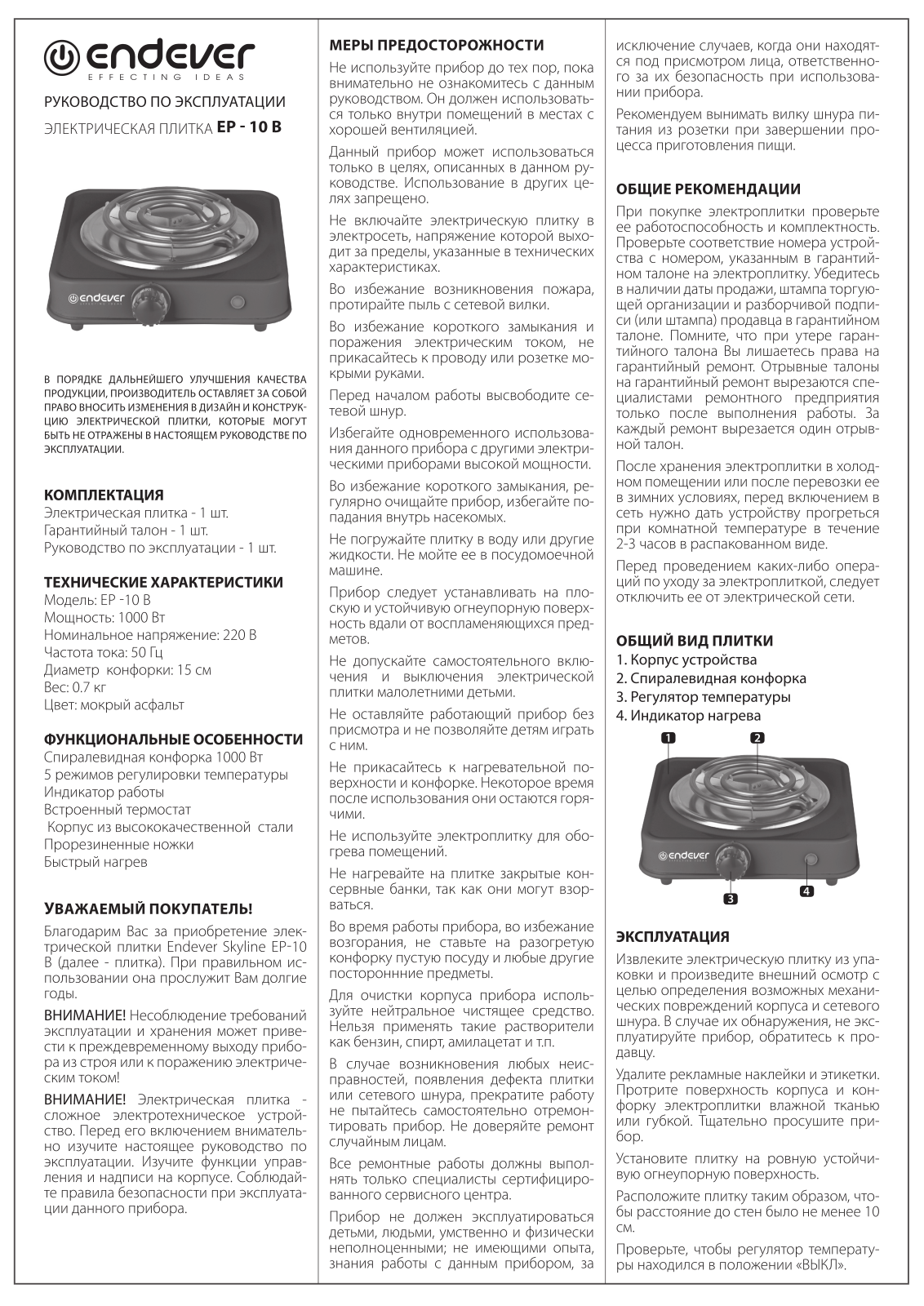 Endever EP-10 W User Manual