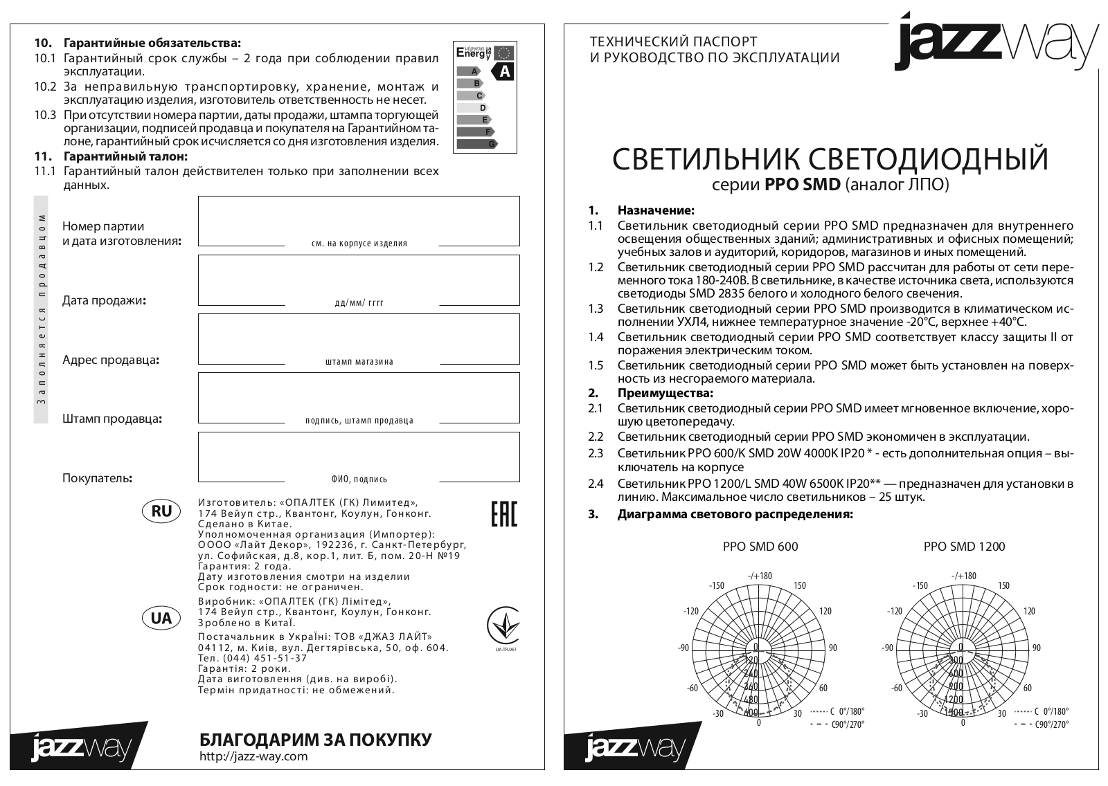 Jazzway PPO SMD 1200, PPO SMD 600 User manual