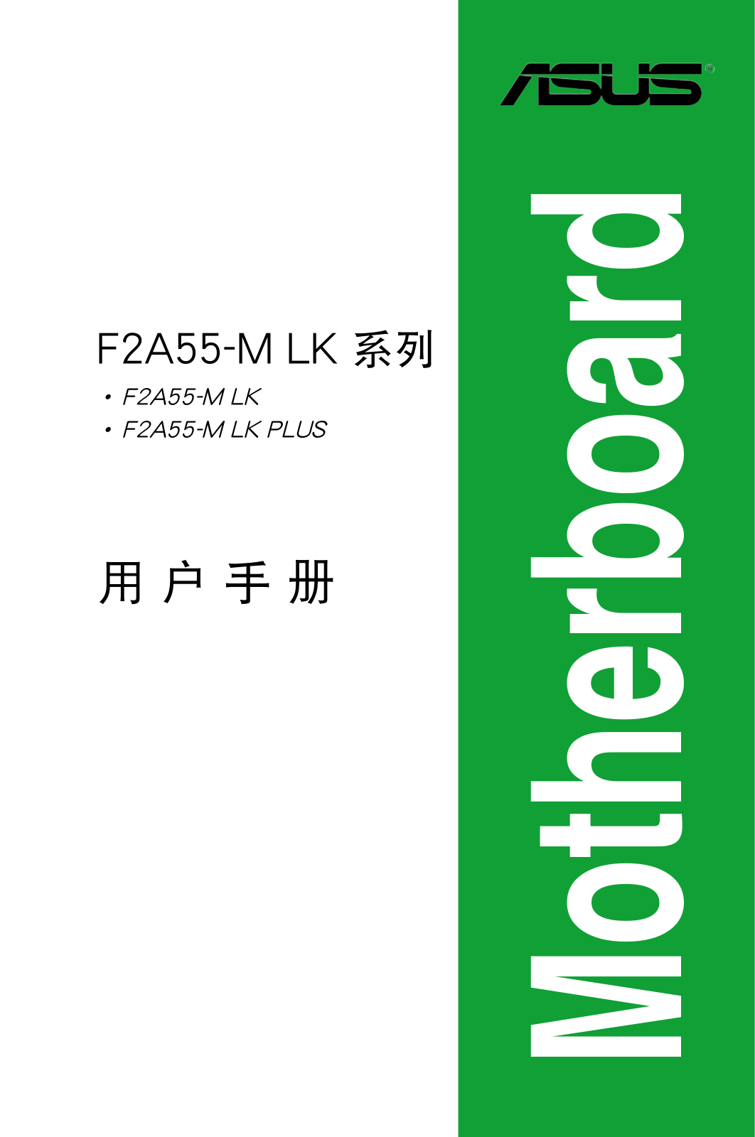 ASUS F2A55-M LK, F2A55-M LK PLUS, C7617 User Manual