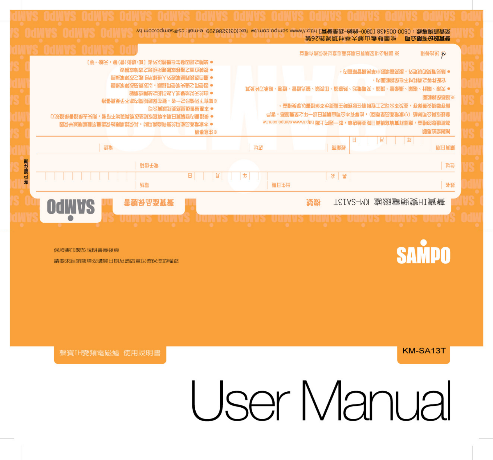 SAMPO KM-SA13T User Manual