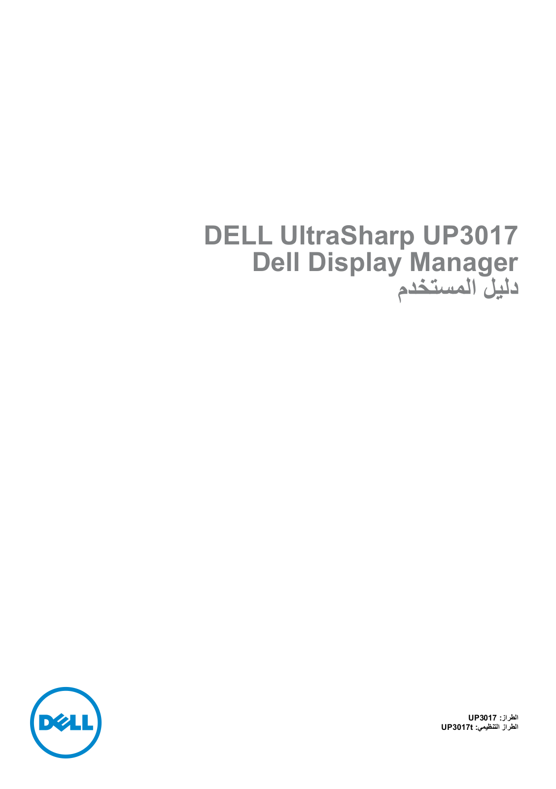 Dell UP3017 User Manual